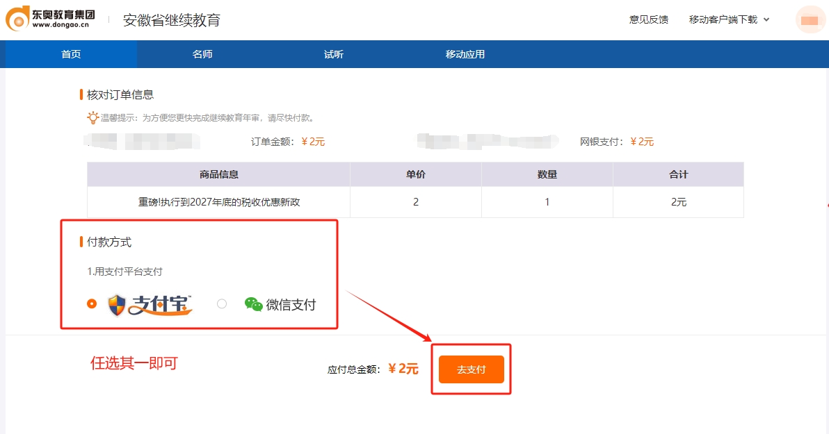 2025年安徽省會(huì)計(jì)繼續(xù)教育選課購(gòu)買