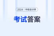 2024年中級(jí)會(huì)計(jì)經(jīng)濟(jì)法考試題目及答案去哪找？