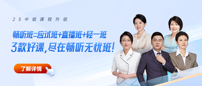 中級(jí)會(huì)計(jì)備考技巧：題感速成法，多拿20分不是玄學(xué)