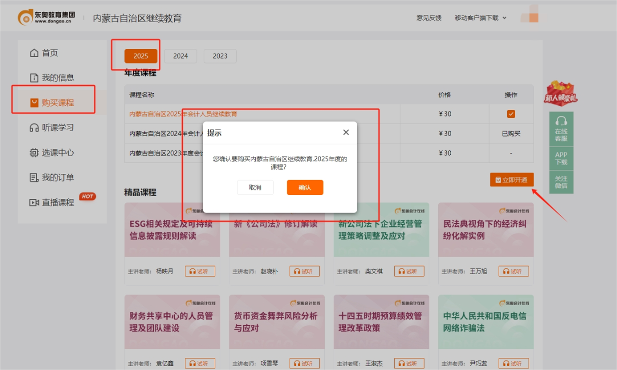 內(nèi)蒙古自治區(qū)會計繼續(xù)教育購課頁