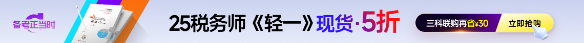2025年稅務(wù)師圖書(shū)