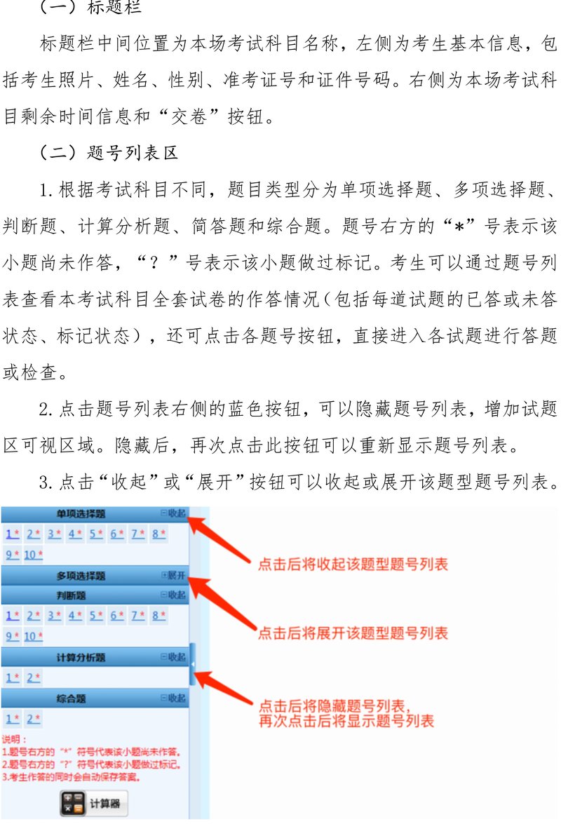 財政部：2025年中級會計師考試資格考試機考操作說明