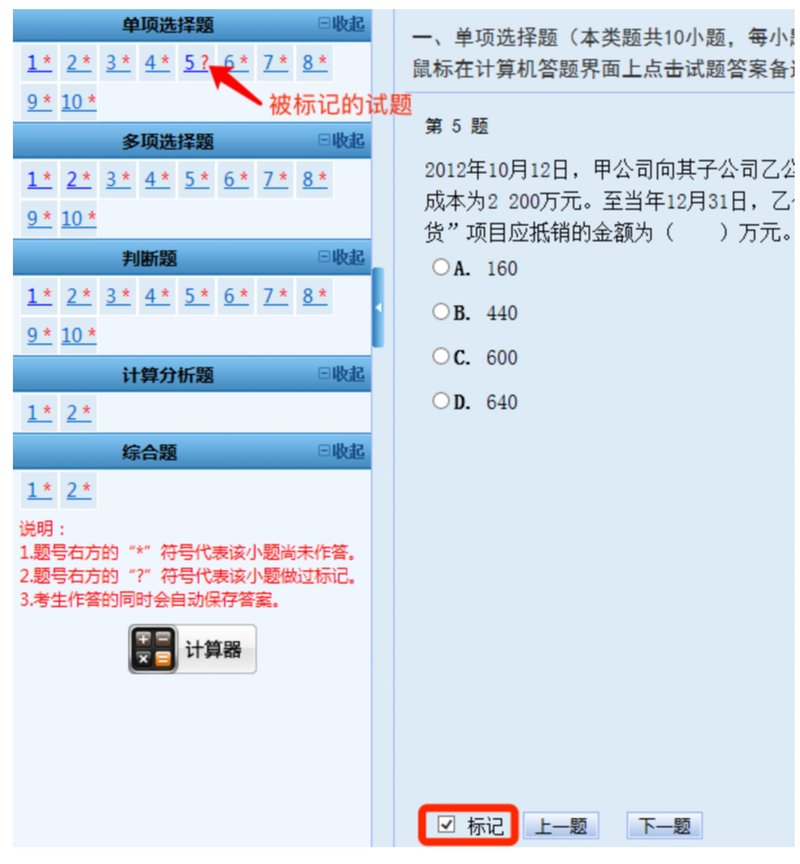 財政部：2025年中級會計師考試資格考試機考操作說明