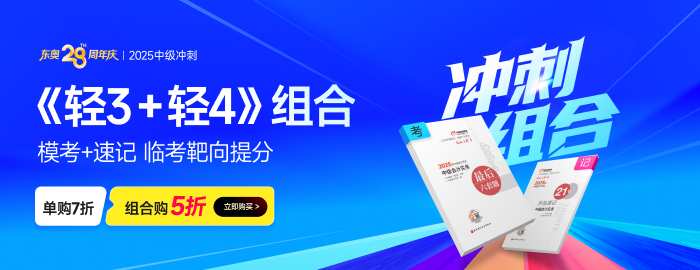中級會計考試遭遇“棄考危機”？別慌！這份“急救錦囊”助你翻盤！