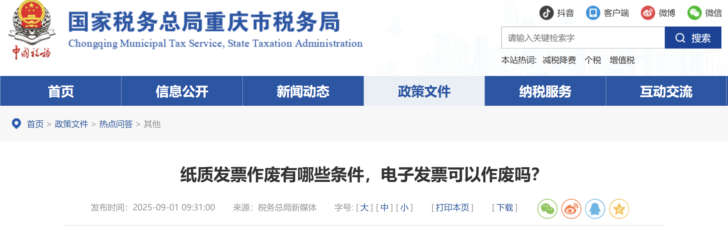 紙質(zhì)發(fā)票作廢有哪些條件，電子發(fā)票可以作廢嗎？