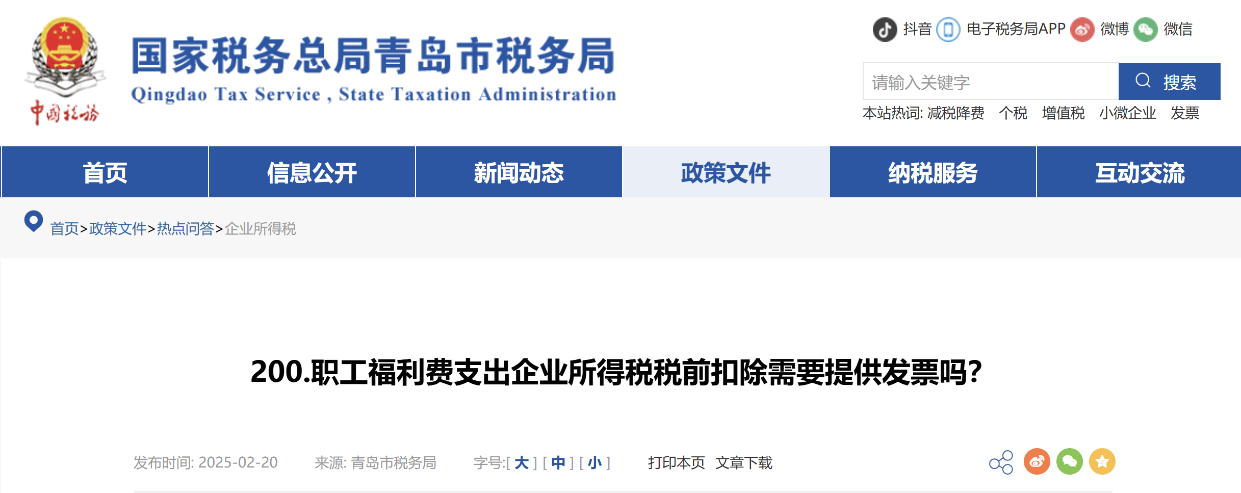 職工福利費(fèi)支出企業(yè)所得稅稅前扣除需要提供發(fā)票嗎？