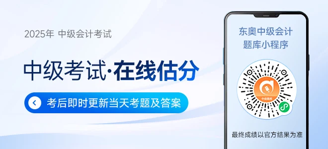 2025年中級(jí)會(huì)計(jì)考試成績(jī)查詢時(shí)間、入口、流程